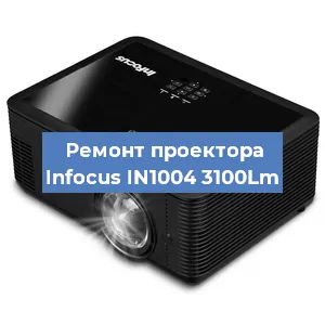 Замена системной платы на проекторе Infocus IN1004 3100Lm в Волгограде